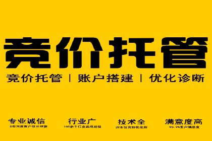 百度竞价托管助力企业高效营销
